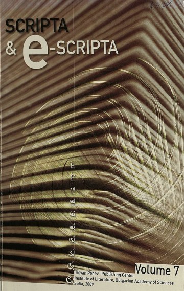 SRIPTA & E-SCRIPTA № 7.jpg