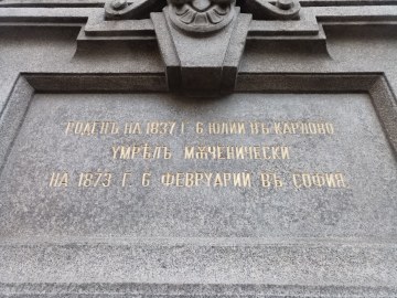 PametnikLevski008.jpg
