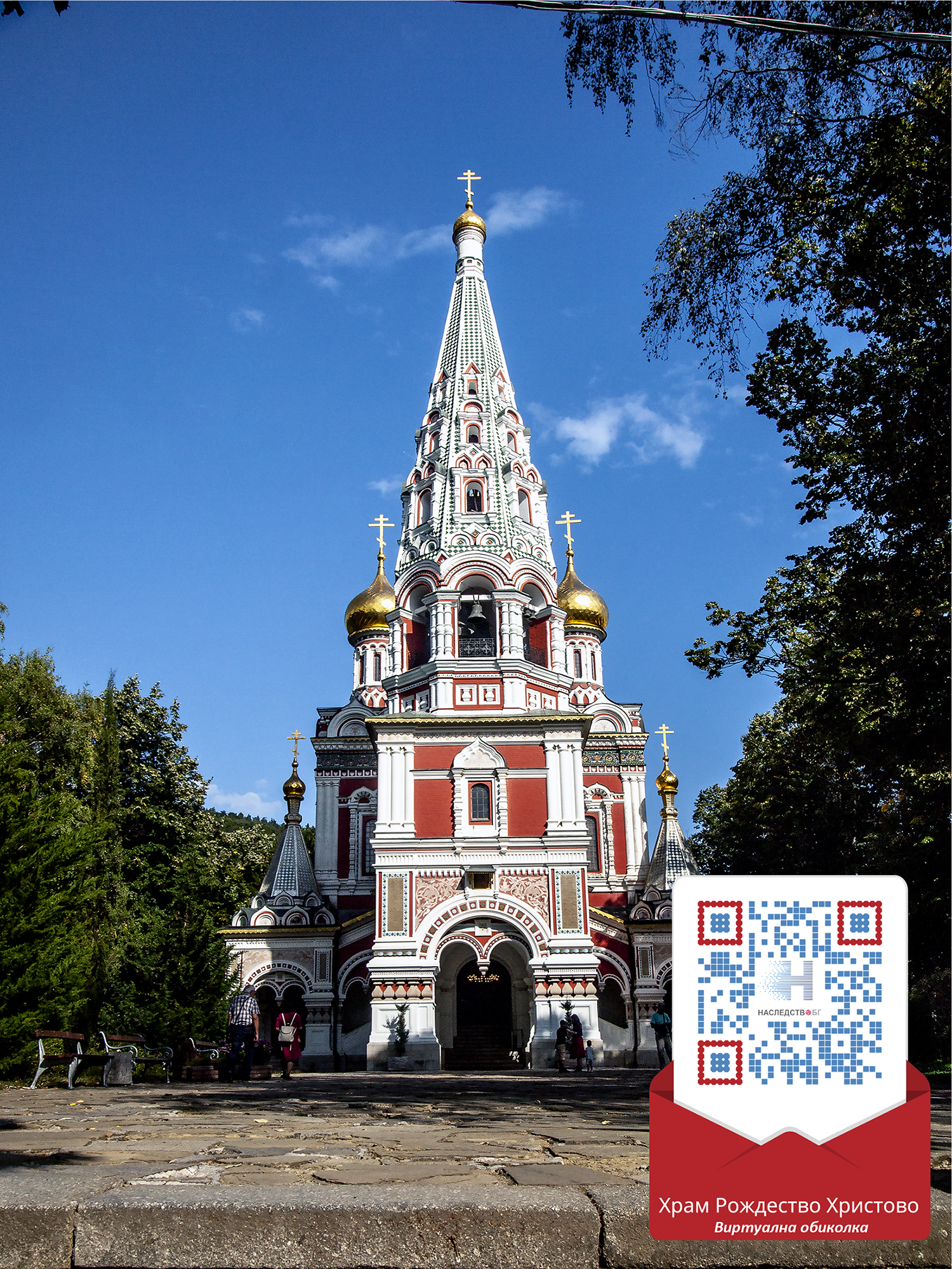Храм-паметник „Рождество Христово“ – гр. Шипка